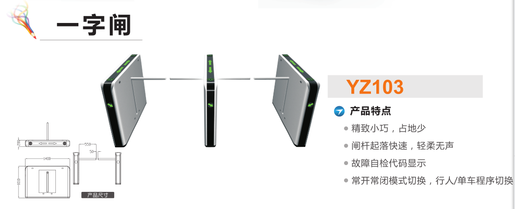 秦皇岛北戴河区一字闸YZ103